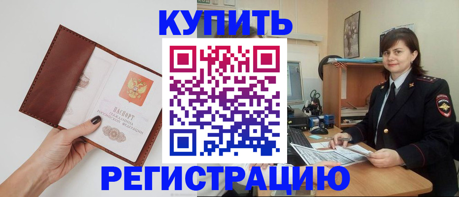 прописка 2025 в Иркутске