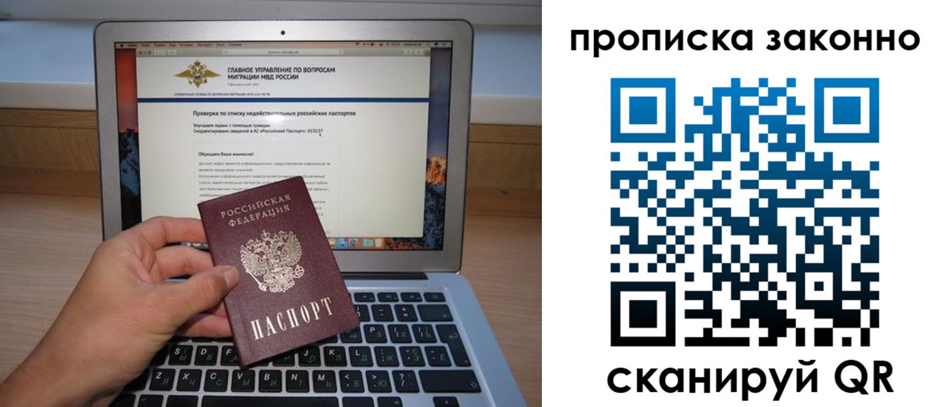 прописка гарантия в Иркутске
