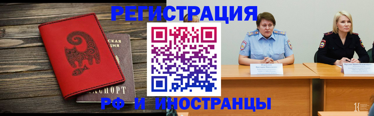 временная регистрация гарантия в Иркутске
