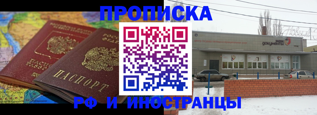 прописка в Иркутске