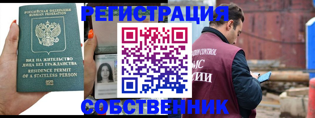 прописка гарантия в Иркутске