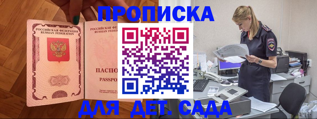 прописка 2025 в Иркутске