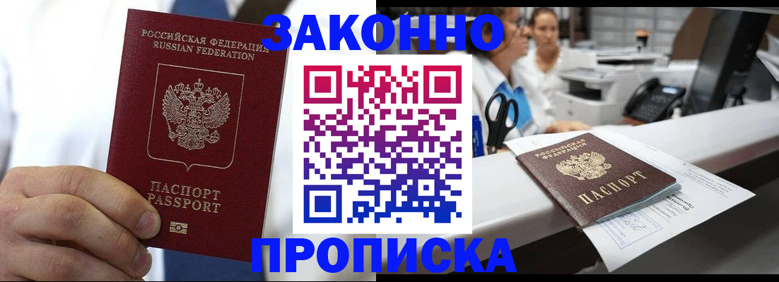 временная регистрация в Иркутске