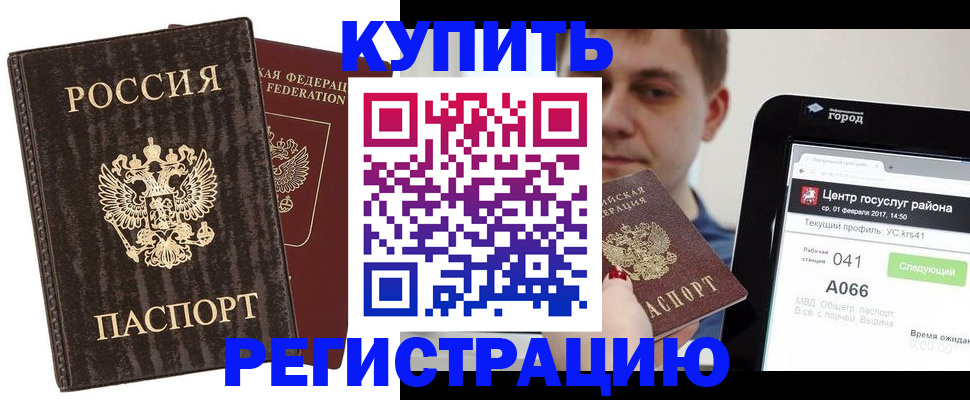 прописка от собственника в Иркутске