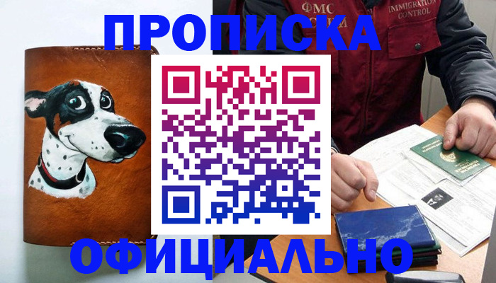 прописка для военкомата в Иркутске
