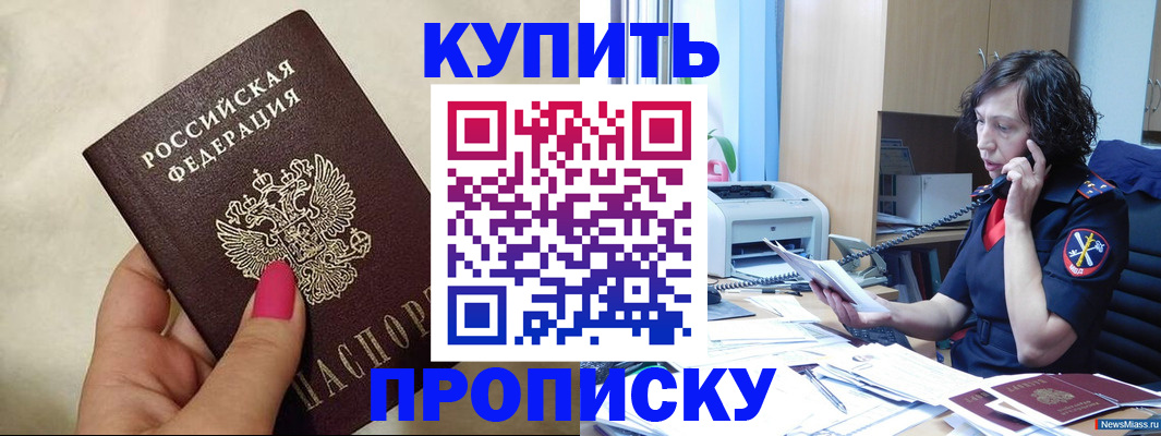 прописка поиск в Иркутске